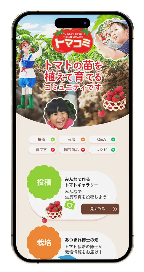 トマコミ画面 1