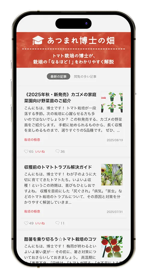 トマコミ画面 3