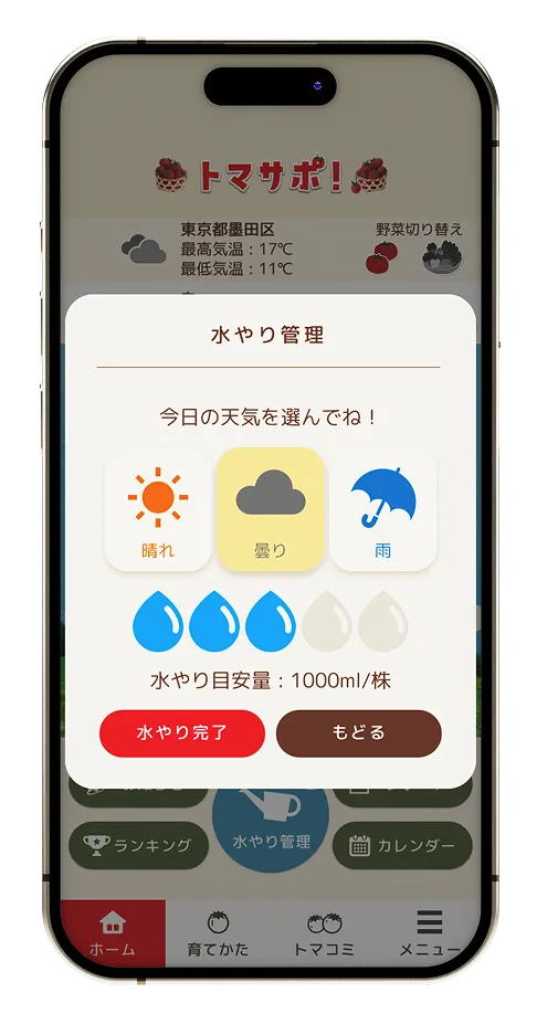 トマサポ！アプリ画面 2