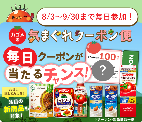 気まぐれクーポンキャンペーン
