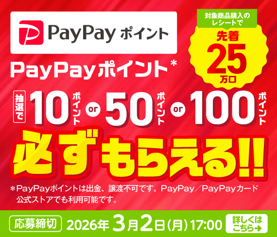 絶対もらえるキャンペーン