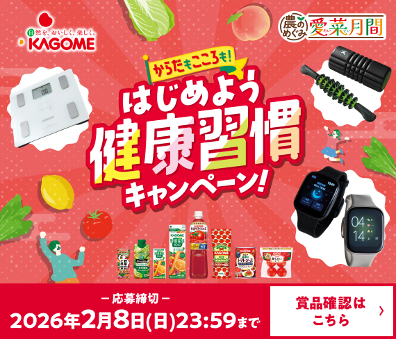 はじめよう健康習慣キャンペーン