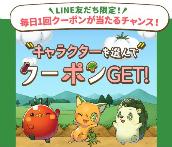 気まぐれクーポン便