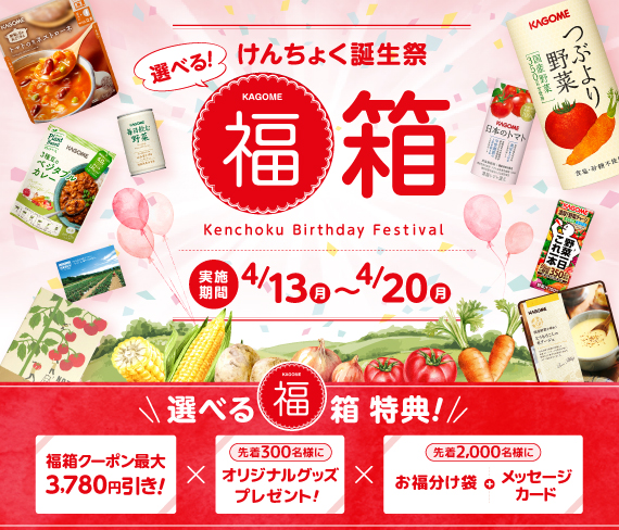 健直誕生祭「福箱」企画