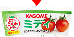 こくみトマトミディ