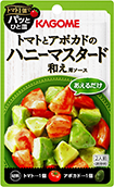 トマトとアボカドのハニーマスタード和え用ソース