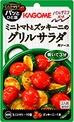 トマトとブロッコリーのチーズナッツサラダ用ソース