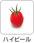ハイピール