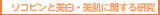 リコピンで輝く白い肌へ