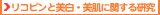 リコピンで輝く白い肌へ