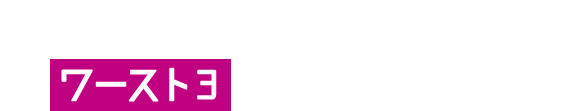 野菜摂取量都道府県ランキングワースト3の結果について