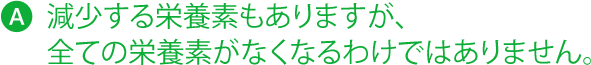 野菜ジュースに野菜と同じ栄養はあるの?