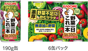 野菜一日これ一本