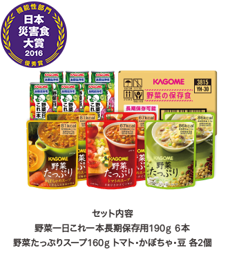 野菜の保存食セットYH-30