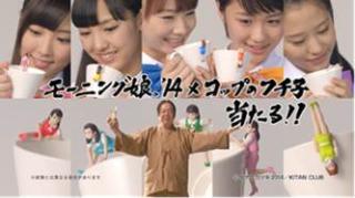 カゴメ「野菜一日これ一本」新TVCM~古田新太さんとモーニング娘。'14が