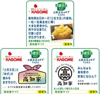 地産全消で地域の美味しさを全国に「野菜生活１００ 土佐文旦＆ゆず 