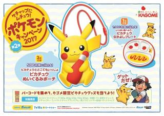 ポケモン　ケチャップにムチュウ！2017 ピカチュウ ぬいぐるみ　ポシェット ピカチュウのぬいぐるみがポーチに変身！ 一緒におでかけも楽しめる