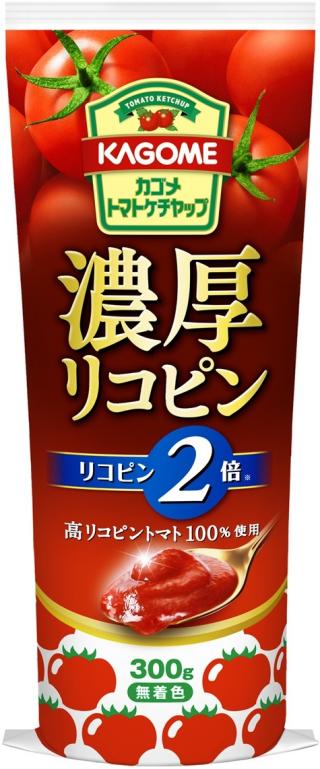 濃厚リコピントマトケチャップ 新発売 カゴメ株式会社