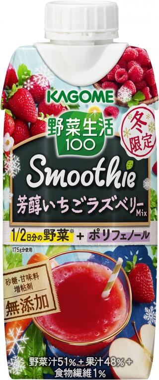 冬限定発売 野菜生活１００ ｓｍｏｏｔｈｉｅ芳醇いちごラズベリーｍｉｘ １ ２日分の野菜 を使用し ポリフェノールがしっかり摂れるスムージー カゴメ株式会社