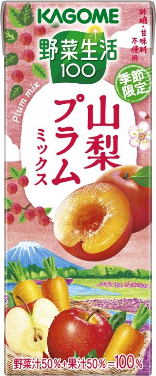 地産全消 で地域の美味しさを全国に 季節限定 野菜生活100山梨プラムミックス 発売 山梨県産のプラムを使用 カゴメ株式会社 地産全消 で地域の美味しさを全国に 季節限定 野菜生活100山梨プラムミックス 発売 山梨県産のプラムを使用 カゴメ株式会社