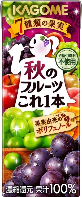 秋季限定商品 「秋のフルーツこれ一本」発売 ～２品種のぶどう（コンコードとマスカット）を贅沢に使用し、秋にぴったりの芳醇な味わい～|カゴメ株式会社