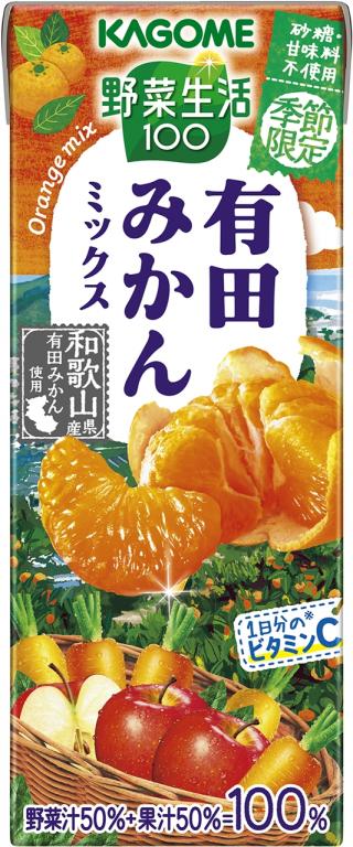 野菜生活 有田みかん 期間限定