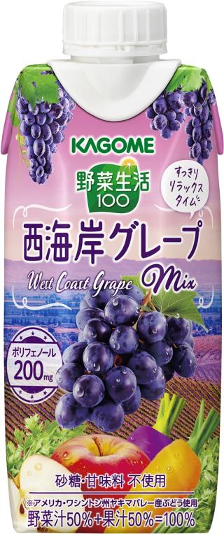 豊かな香りとおいしさですっきりリラックスタイム！ 「野菜生活100