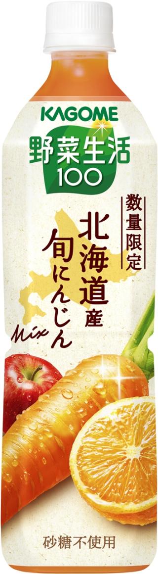 野菜生活100』ブランドより、北海道産の旬のにんじんを使用した冬限定