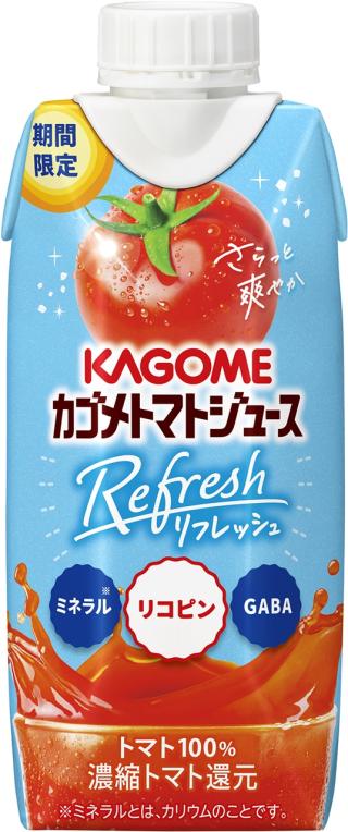 カゴメ独自のすっきりとした味わいのトマトを使用した 「カゴメトマト