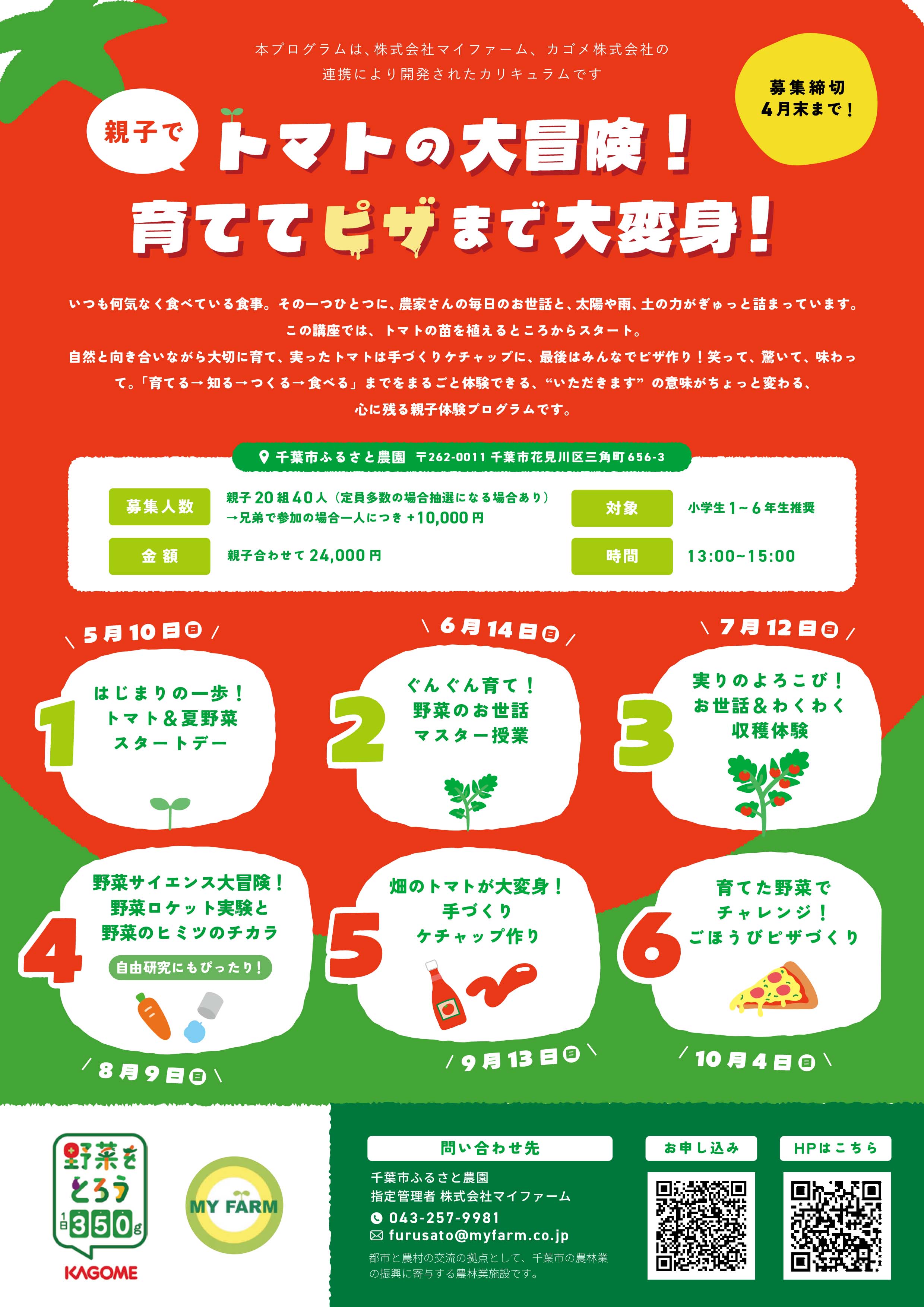 千葉市ふるさと農園プログラム.jpg 千葉市ふるさと農園プログラム.jpg