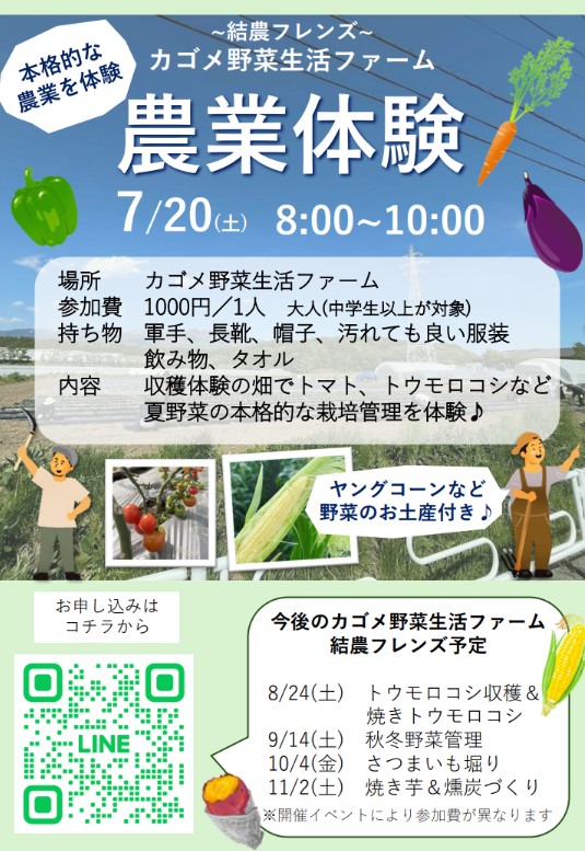 畑の教室0720.jpg