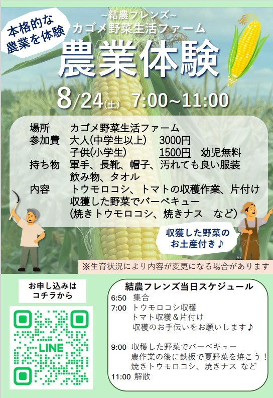 結農フレンズ0824.jpg