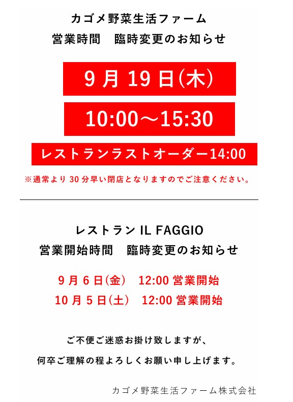9.10月営業時間　臨時変更のお知らせ.jpg