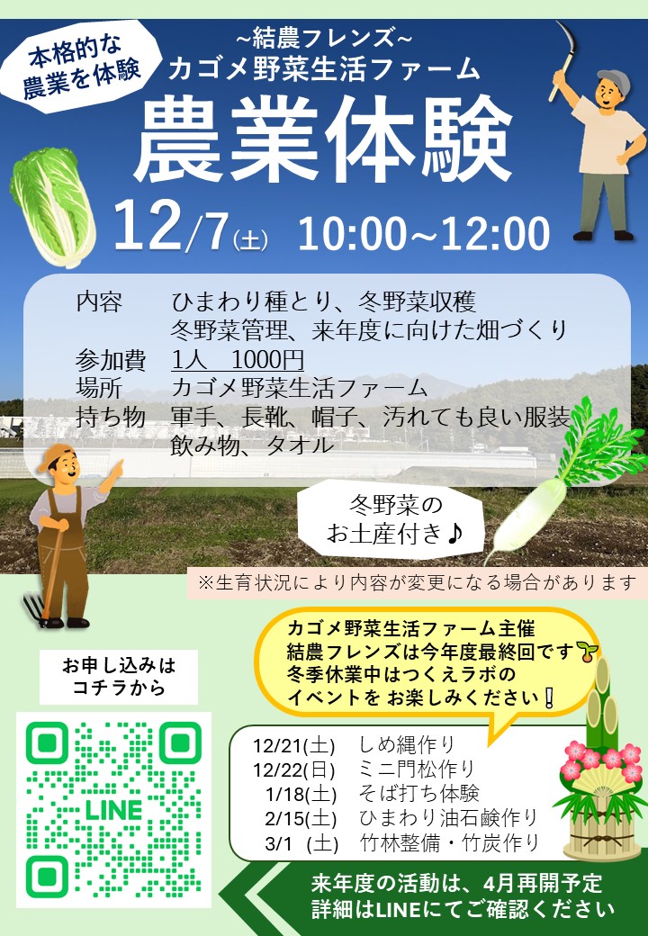 結農フレンズ12.7.jpg