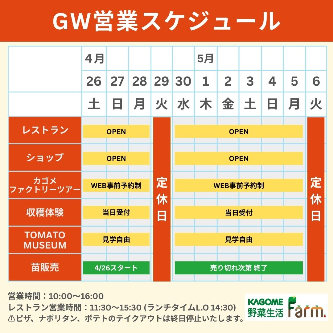 GW営業スケシ゛ュール_2025.jpg