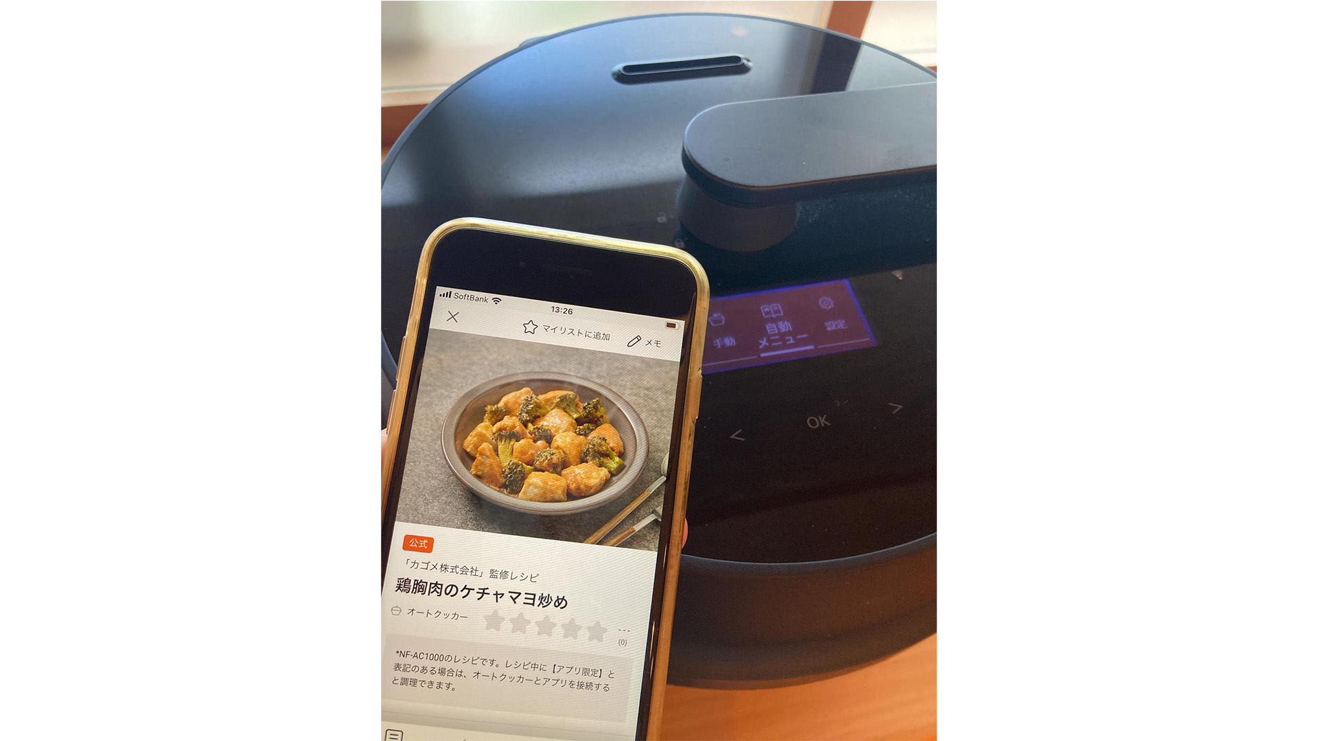 パナソニックとカゴメのコラボメニューの「調理&実食中継レポート」を、カゴメ公式Xで発信 パナソニック1.jpg