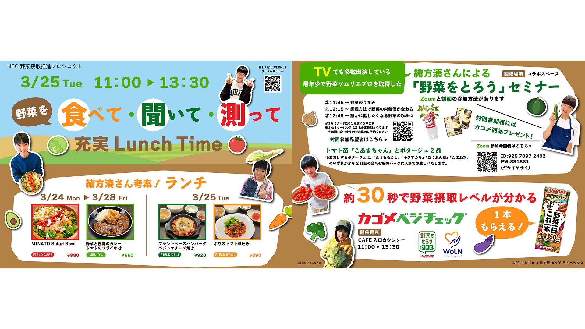 NEC社員食堂で、緒方湊さんによる野菜セミナー+監修メニュー提供の複合企画を実施 NEC 1.jpg