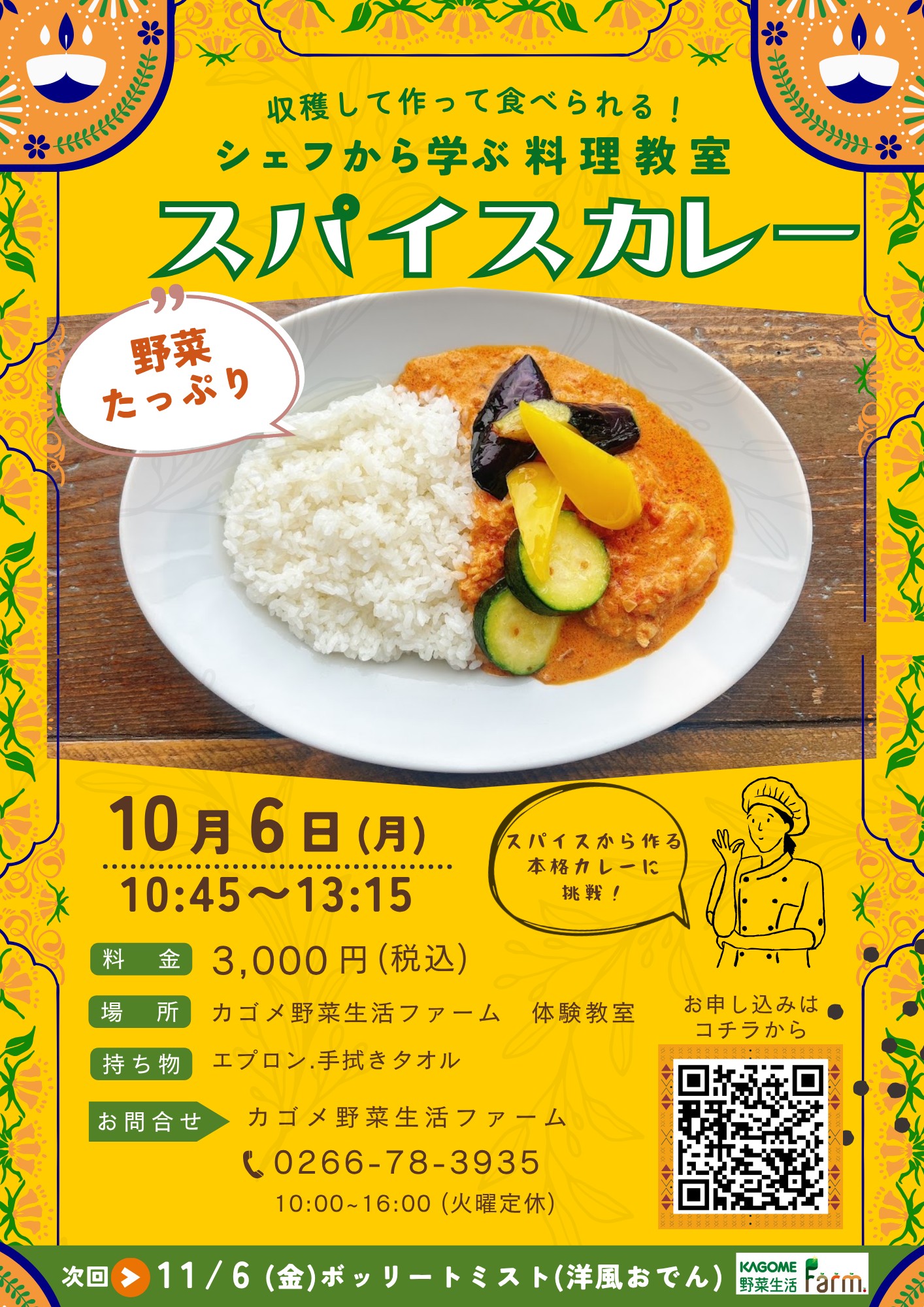 料理教室スパイスカレー.jpg