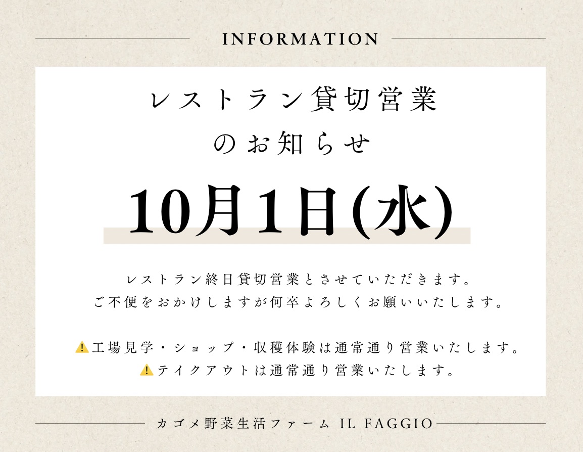 1001_貸切営業.jpg