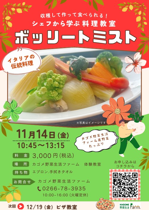 ボッリートミスト.jpg