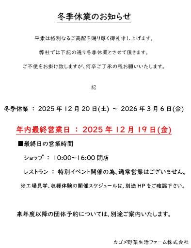 冬季休業のご案内.jpg