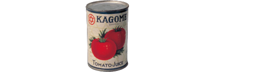 1933 Started sales of tomato juice