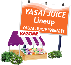 YASAI JUICE Lineup YASAI JUICE的商品群