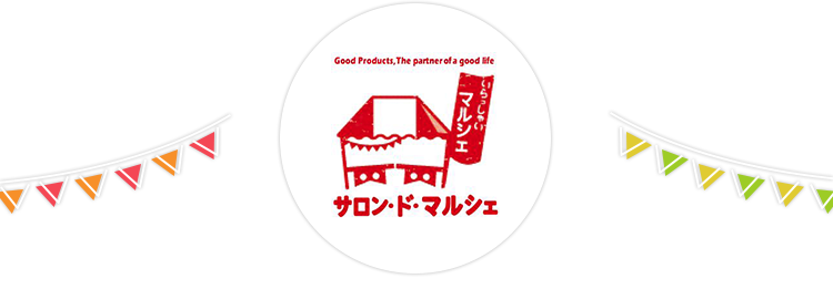 サロン・ド・マルシェ