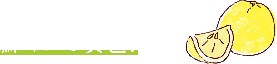 真っ青な冬空に映える、鮮やかな黄色!