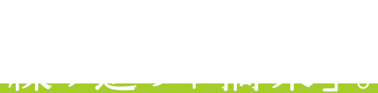 真夏、炎天下で繰り返す「摘果」。
