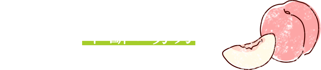 亡き父の、不断の努力が実を結んだ。