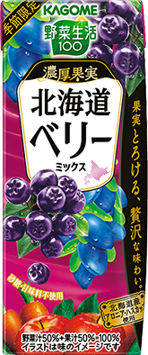 野菜生活100 北海道ベリーミックス