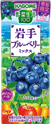 野菜生活100 岩手ブルーベリーミックス
