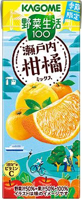 野菜生活100 瀬戸内柑橘ミックス